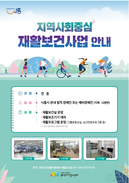 재활보건실 운영(제공=시흥시 중부건강생활지원센터) 재활보건실 운영(제공=시흥시 중부건강생활지원센터)
