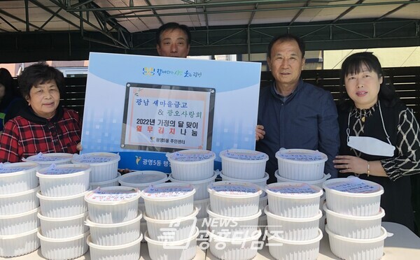 광남새마을금고와 광명5동 광오사랑회는 가정의 달을 맞아 지난 3일 광명4·5·6동 노인 가구 중장년 1인 가구 등 복지대상자 총 110가구에 직접 수확해 담근 열무김치를 나누며 이웃 사랑을 실천했다(제공=광명5동 행정복지센터) 광남새마을금고와 광명5동 광오사랑회는 가정의 달을 맞아 지난 3일 광명4·5·6동 노인 가구 중장년 1인 가구 등 복지대상자 총 110가구에 직접 수확해 담근 열무김치를 나누며 이웃 사랑을 실천했다(제공=광명5동 행정복지센터)