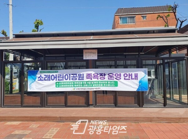 족욕장 재개장 운영(제공=시흥시) 족욕장 재개장 운영(제공=시흥시)