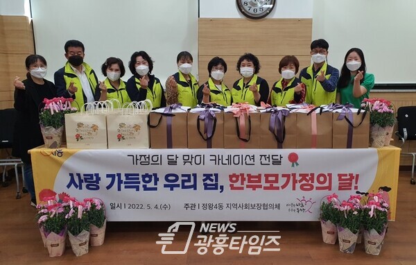 정왕4동 한부모가정의 달(제공=정왕4동 행정복지센터) 정왕4동 한부모가정의 달(제공=정왕4동 행정복지센터)