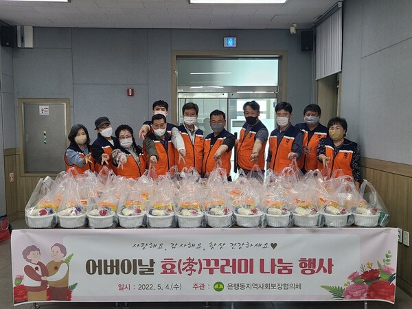 은행동 효 꾸러미 나눔 행사(제공=은행동 행정복지센터) 은행동 효 꾸러미 나눔 행사(제공=은행동 행정복지센터)