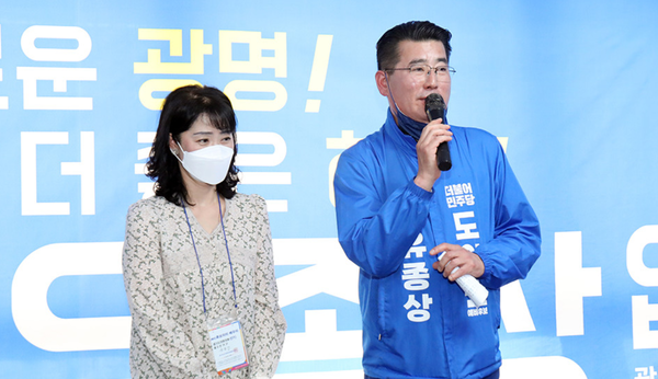 유종상 더불어민주당 광명시 제3선거구(하안1·2·3·동, 학온동) 경기도의원 후보와 배우자 유종상 더불어민주당 광명시 제3선거구(하안1·2·3·동, 학온동) 경기도의원 후보와 배우자