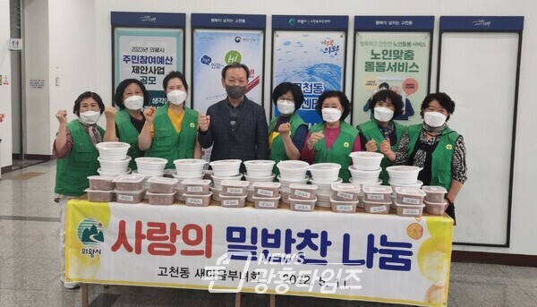 고천동새마을부녀회 사랑의 밑반찬 나눔(사진제공=고천동 주민센터) 고천동새마을부녀회 사랑의 밑반찬 나눔(사진제공=고천동 주민센터)