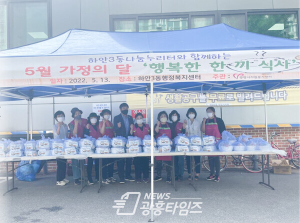 하안3동 나눔누리터는 가정의 달을 맞아 지난 13일 독거노인 등 취약계층을 위한 ‘행복한 한끼 식사’ 행사를 가졌다(제공=하안3동 행정복시센터) 하안3동 나눔누리터는 가정의 달을 맞아 지난 13일 독거노인 등 취약계층을 위한 ‘행복한 한끼 식사’ 행사를 가졌다(제공=하안3동 행정복시센터)