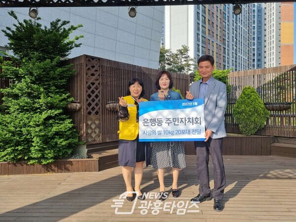 은행동 주민자치회 쌀 기부(제공=은행동 행정복지센터) 은행동 주민자치회 쌀 기부(제공=은행동 행정복지센터)