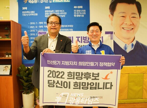 박승원후보-희망제작소 정책협약 체결(제공=박승원 후보 선거캠프)
