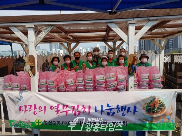 철산2동 새마을지도자협의회·부녀회는 5월 17일과 18일 양일간 철산2동 행정복지센터에서 관내 취약계층 어르신 100가구에 열무김치를 전달하는 행사를 가졌다.(사진제공=철산2동 행정복지센터) 철산2동 새마을지도자협의회·부녀회는 5월 17일과 18일 양일간 철산2동 행정복지센터에서 관내 취약계층 어르신 100가구에 열무김치를 전달하는 행사를 가졌다.(사진제공=철산2동 행정복지센터)