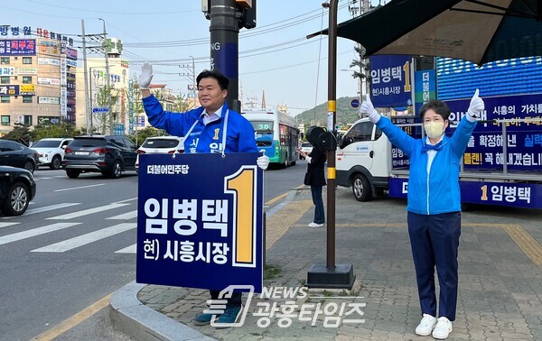 임병택 시흥시장 후보 출정식(제공=임병택 후보 선거캠프)