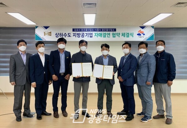 맑은물사업소 자매결연(제공=시흥시)