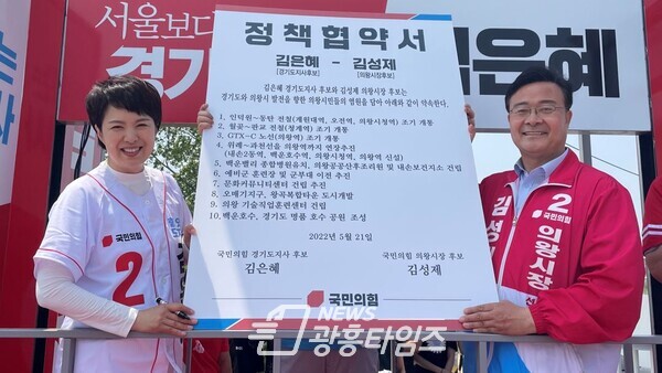 김성제 의왕시장 후보가 21일 김은혜 경기도지사 후보와 백운호수에서 합동유세와 함께 의왕발전 협약서를 체결했다(제공=김성제 후보 선거 캠프)