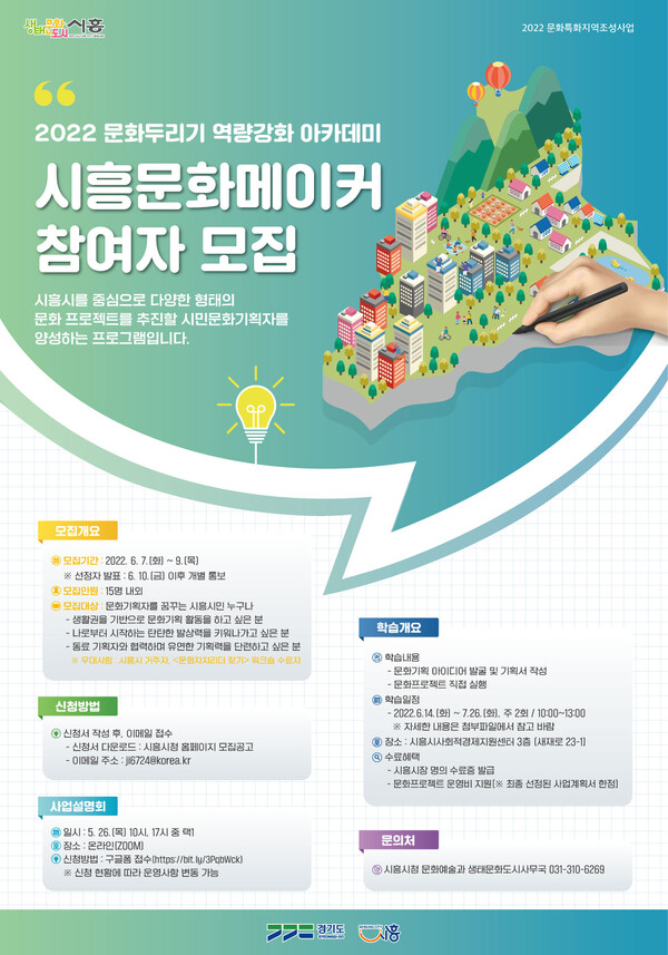 시흥문화메이커(제공=시흥시) 시흥문화메이커(제공=시흥시)