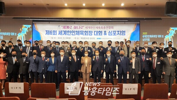 임오경 국회의원, ‘제6회 세계한인체육회장 대회 및 심포지움' 성료(제공=임오경 의원실)