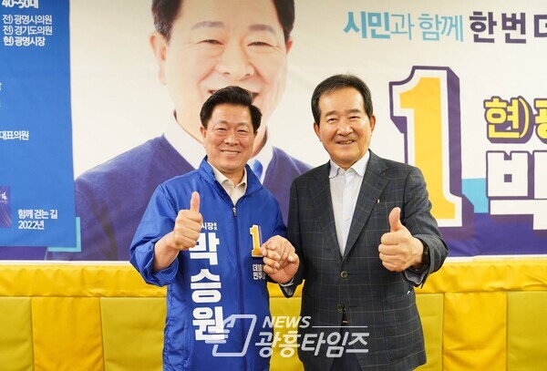 정세균 전 국무총리, 박승원 광명시장후보 지지방문(제공=박승원 후보 선거캠프)