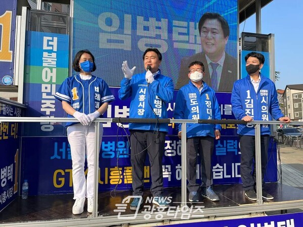 임병택 민주당 시흥시장 후보, 안전·스마트 도시 공약 발표(제공=임병택 후보 선거캠프)