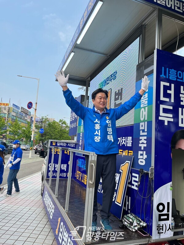 임병택 민주당 시흥시장 후보, 안전·스마트 도시 공약 발표(제공=임병택 후보 선거캠프)