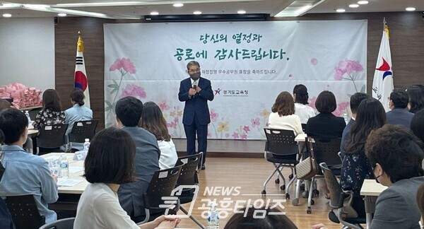 경기도교육청, 학교회계 적극 집행 공무원 유공 표창(제공=경기도교육청)