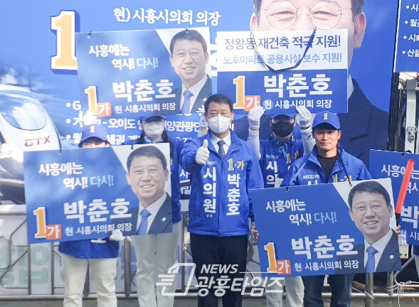 박춘호 시흥시의원 후보(제공=박춘호 후보 선거캠프)