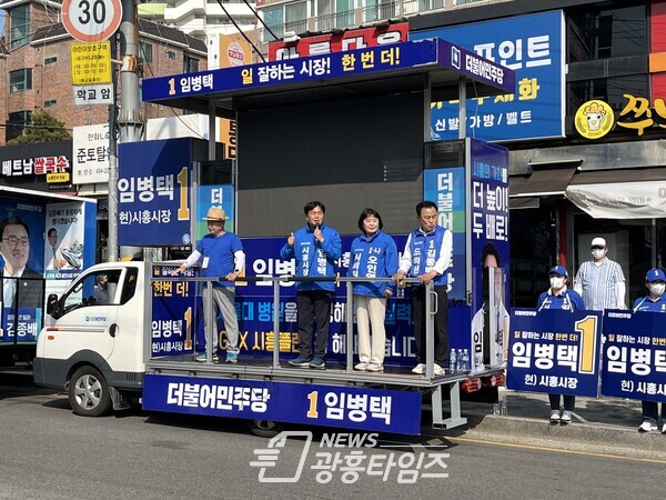 임병택 민주당 시흥시장 후보, 공식선거운동 마지막 주말 총력 유세(제공=임병택 후보  선거캠프)