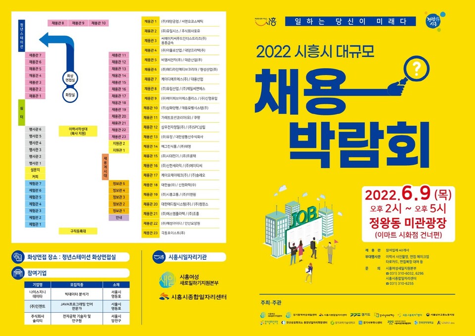 대규모 채용박람회(제공=시흥시) 대규모 채용박람회(제공=시흥시)