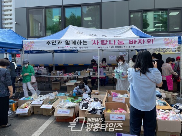 하안3동 나눔누리터는 8일 오전 10시부터 오후 5시까지 하안3동 행정복지센터 주차장에서 관내 어려운 이웃을 돕기 위한 ‘주민과 함께하는 사랑 나눔 바자회’를 개최했다(제공=하안3동 행정복지센터) 하안3동 나눔누리터는 8일 오전 10시부터 오후 5시까지 하안3동 행정복지센터 주차장에서 관내 어려운 이웃을 돕기 위한 ‘주민과 함께하는 사랑 나눔 바자회’를 개최했다(제공=하안3동 행정복지센터)