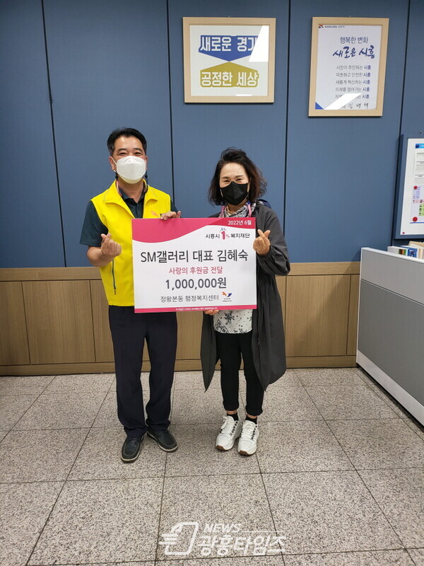 SM갤러리 정왕본동에 후원금 전달(제공=정왕본동 행정복지센터) SM갤러리 정왕본동에 후원금 전달(제공=정왕본동 행정복지센터)