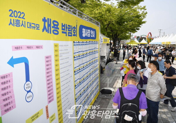 채용박람회 현장 채용(제공=시흥시)