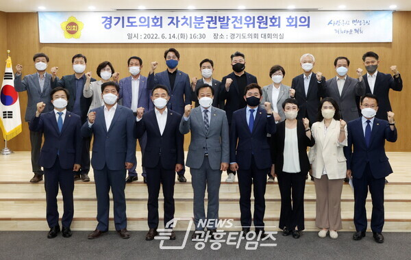 장현국 의장, 2022년 경기도의회 자치분권발전위원회 회의 개최 (제공=경기도의회)