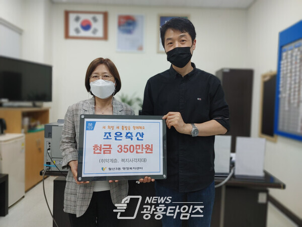 광명시 철산3동 조은축산(대표 차태영)은 14일 개점 10주년을 기념하여 철산3동 행정복지센터에 어려운 이웃을 위한 후원금 350만 원을 전달했다(사진제공=철산3동 행정복지센터) 광명시 철산3동 조은축산(대표 차태영)은 14일 개점 10주년을 기념하여 철산3동 행정복지센터에 어려운 이웃을 위한 후원금 350만 원을 전달했다(사진제공=철산3동 행정복지센터)