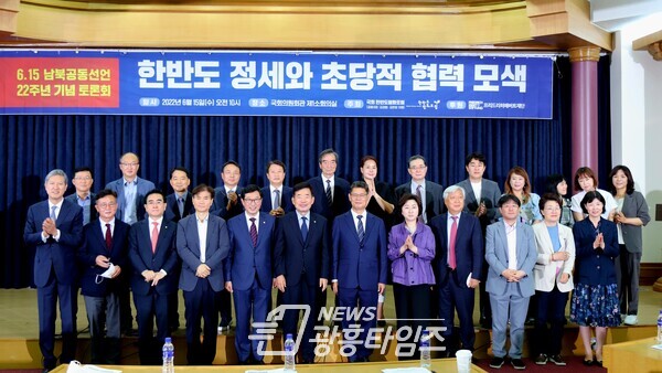 ‘6.15 남북공동선언 제22주년’ 기념 토론회(제공=감한정 의원실)