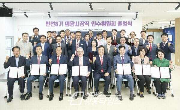 민선8기 의왕시작직 인수위원회 출범식(제공=김성제 당선인 인수위원회)