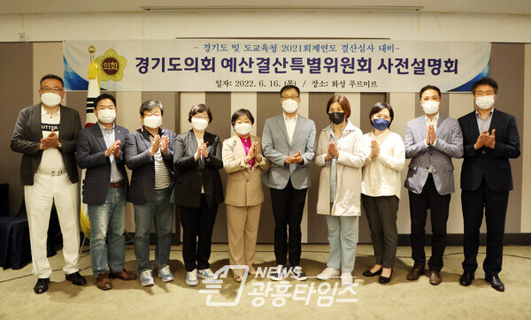 예결특별위원회, 2021회계연도 결산 심사 사전설명회 개최(제공=경기도의회)