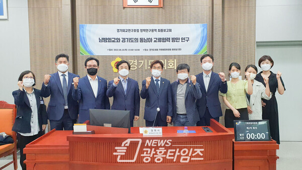 ▶정희시 의원, 외교연구포럼 연구용역 최종보고회 개최(제공=경기도의회)