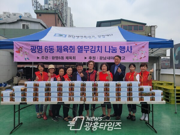  광명6동 체육회는 16일과 17일 이틀간 관내 독거노인 가정 및 취약계층을 대상으로 ‘사랑의 열무김치 나눔’ 행사를 가졌다(사진제공=광명6동 행정복지센터)