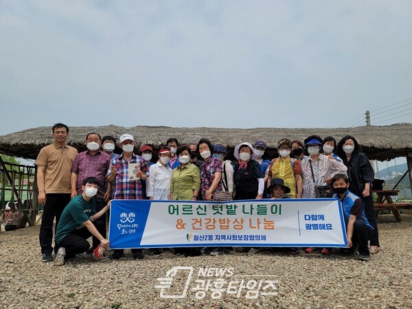 광명시 철산2동 지역사회보장협의체는 22일 옥길동 시민주말농장에서 관내 어르신 텃밭 나들이와 건강밥상 나눔 사업을 진행했다(제공=철산2동 행정복지센터) 광명시 철산2동 지역사회보장협의체는 22일 옥길동 시민주말농장에서 관내 어르신 텃밭 나들이와 건강밥상 나눔 사업을 진행했다(제공=철산2동 행정복지센터)