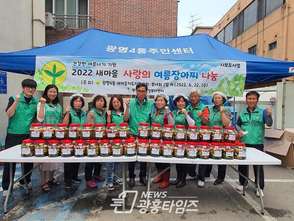 광명4동 새마을지도자협의회(회장 정안진)·부녀회(회장 윤경희)는 22일 직접 만든 여름 밑반찬을 관내 독거노인 등 저소득 가구 70가구에 전달했다(제공=광명4동 행정복지센터) 광명4동 새마을지도자협의회(회장 정안진)·부녀회(회장 윤경희)는 22일 직접 만든 여름 밑반찬을 관내 독거노인 등 저소득 가구 70가구에 전달했다(제공=광명4동 행정복지센터)