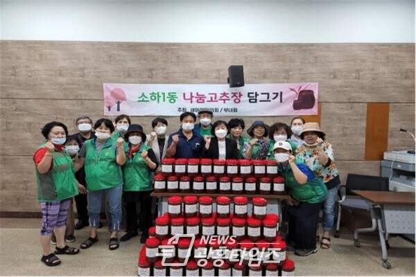 소하1동 새마을지도자협의회·부녀회는 23일 나눔 고추장 담그기 행사를 진행했다(사진제공=소하1동 행정복지센터) 소하1동 새마을지도자협의회·부녀회는 23일 나눔 고추장 담그기 행사를 진행했다(사진제공=소하1동 행정복지센터)