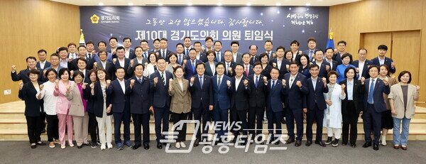 장현국 의장, 제10대 경기도의회 의원 퇴임식 개최 (제공=경기도의회)