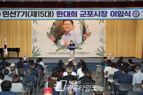 한대희 군포시장이 이임식에서 이임사를 낭독하고 있다(사진제공=군포시) 한대희 군포시장이 이임식에서 이임사를 낭독하고 있다(사진제공=군포시)