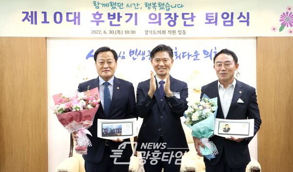 장현국 의장 등 10대 의회 후반기 의장단, 11대 의회에 '도민중심 의정' 당부 (제공=경기도의회) 장현국 의장 등 10대 의회 후반기 의장단, 11대 의회에 '도민중심 의정' 당부 (제공=경기도의회)