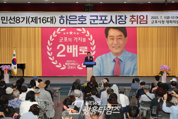 취임연설 하는 하은호 군포시장(사진제공=군포시) 취임연설 하는 하은호 군포시장(사진제공=군포시)
