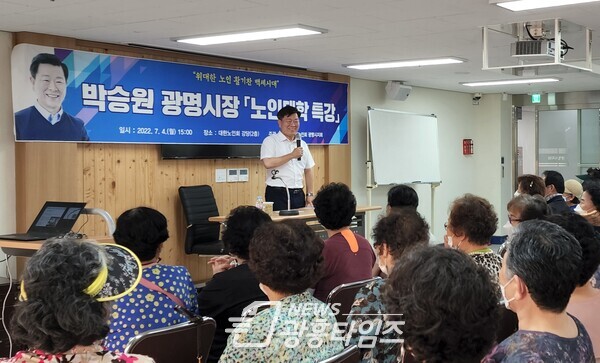 박승원 광명시장은 4일 대한노인회 광명시지회 부설 노인대학에서 수강생 90여 명이 참석한 가운데 광명시 어르신 정책과 추진 방향에 대한 특강을 실시했다(사진제공=광명시) 박승원 광명시장은 4일 대한노인회 광명시지회 부설 노인대학에서 수강생 90여 명이 참석한 가운데 광명시 어르신 정책과 추진 방향에 대한 특강을 실시했다(사진제공=광명시)