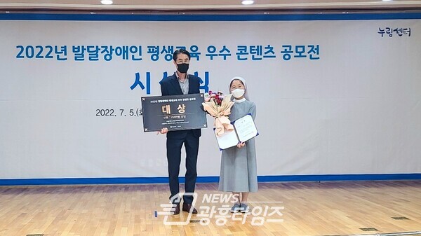  2022년 발달장애인 평생교육 우수 콘텐츠 공모전 시상식(사진제공=광명장애인복지관)