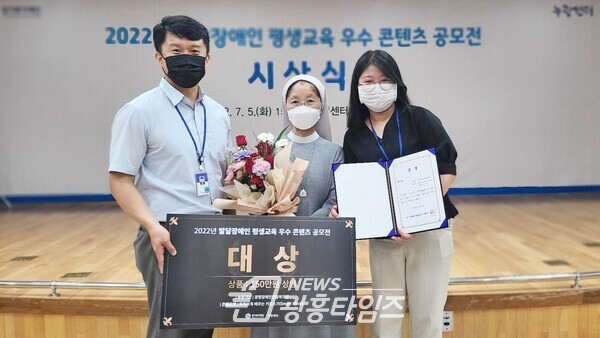  2022년 발달장애인 평생교육 우수 콘텐츠 공모전 대상 수상(사진제공-광명장애인복지관)