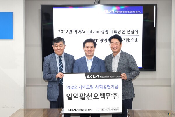 기아 사회공헌기금 전달식(제공=광명시) 기아 사회공헌기금 전달식(제공=광명시)