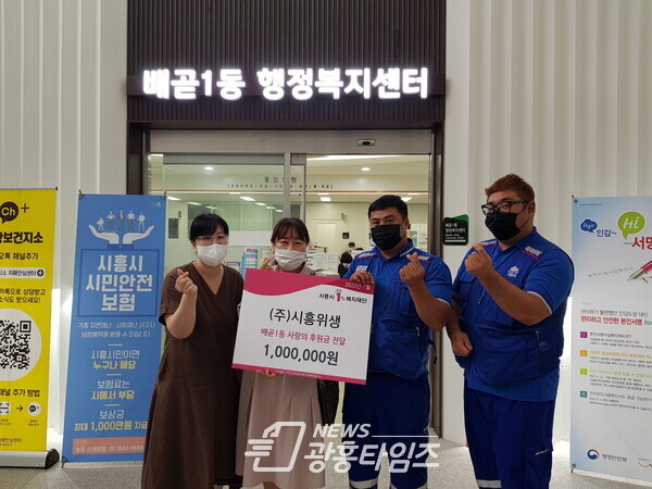 시흥위생 후원금 기부_배곧1동(제공=배곧1동 행정복지센터) 시흥위생 후원금 기부_배곧1동(제공=배곧1동 행정복지센터)