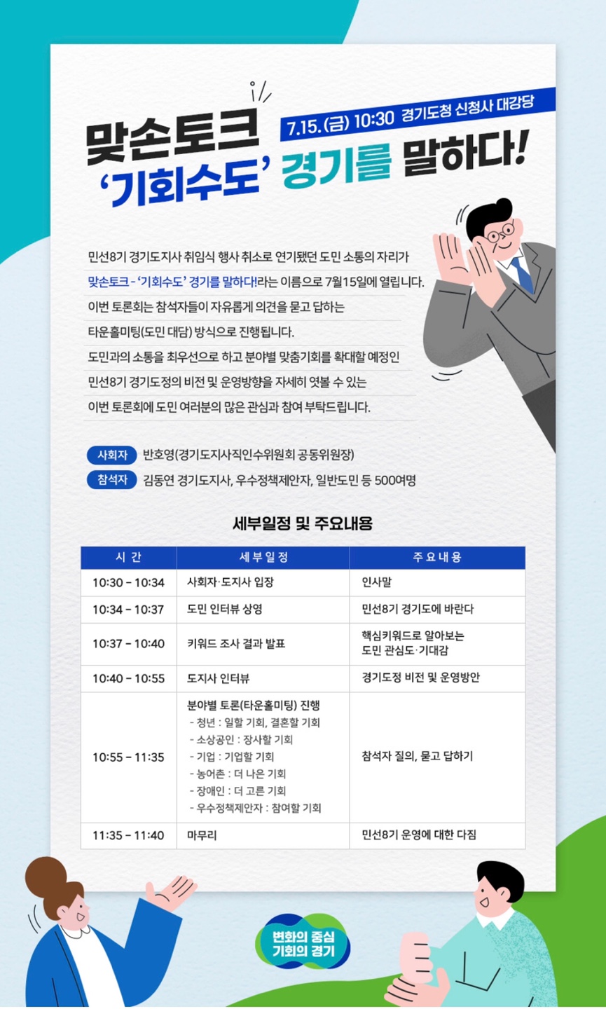 도민대담회 '맞선토크_기회수도 경기를 말하다' 포스터(제공=경기도)