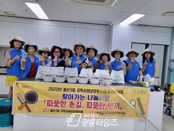 광명시는 철산3동 지역사회보장협의체는 2022년 동 특성화 사업 ‘따뜻한 손길 따뜻한 한끼’를 6월 29일부터 시작해 9월말까지 진행한다(제공=철산3동 행정복지센터) 광명시는 철산3동 지역사회보장협의체는 2022년 동 특성화 사업 ‘따뜻한 손길 따뜻한 한끼’를 6월 29일부터 시작해 9월말까지 진행한다(제공=철산3동 행정복지센터)