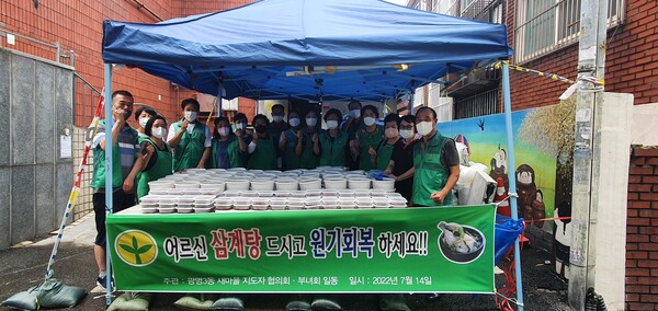 광명3동 새마을지도자협의회·부녀회는 14일 행정복지센터 앞에서 사랑의 삼계탕을 직접 만들어 경로당에 전달했다(제공=광명3동 행정복지센터) 광명3동 새마을지도자협의회·부녀회는 14일 행정복지센터 앞에서 사랑의 삼계탕을 직접 만들어 경로당에 전달했다(제공=광명3동 행정복지센터)