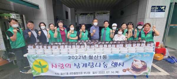 광명시 철산1동 새마을지도자협의회·부녀회는 14일 ‘2022년 철산1동 사랑의 삼계탕 나눔 행사’를 가졌다(제공=철산1동 행정복지센터)