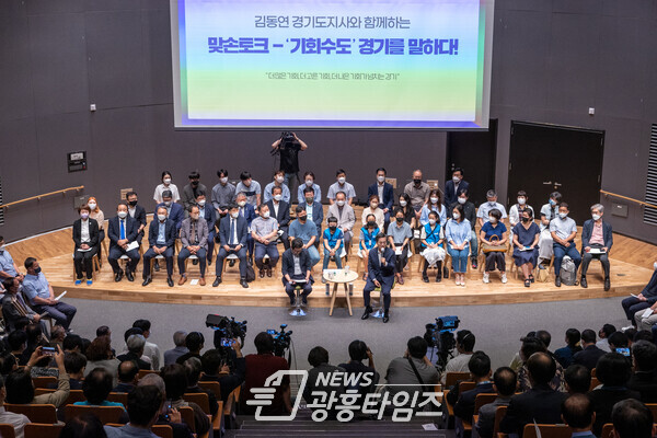 '맞손토크′ 기회수도 경기를 말하다(제공=경기도)